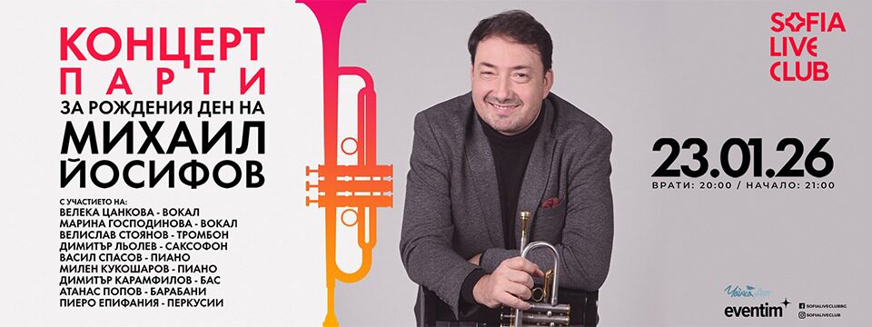 Концерт-парти за рождения ден на Михаил Йосифов - Tickets 