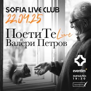 Поетите Live и Валери Петров - Tickets 